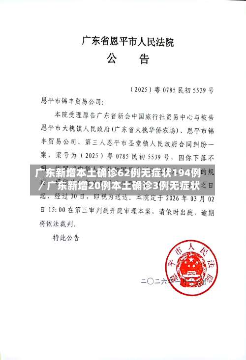 广东新增本土确诊62例无症状194例／广东新增20例本土确诊3例无症状-第2张图片
