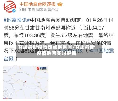 甘肃最新疫情热点地区图/甘肃最新疫情地图实时更新-第2张图片