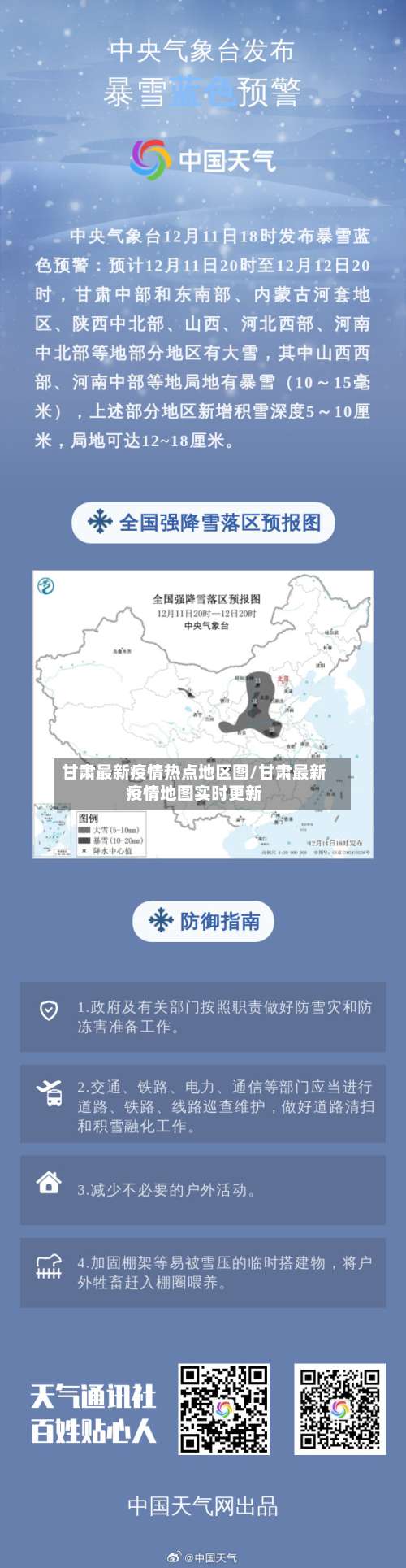 甘肃最新疫情热点地区图/甘肃最新疫情地图实时更新-第1张图片