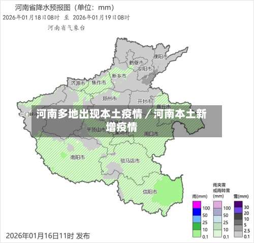 河南多地出现本土疫情／河南本土新增疫情-第1张图片