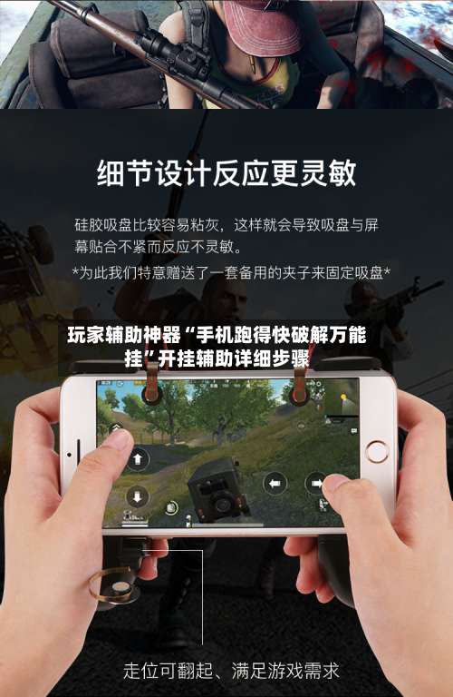 玩家辅助神器“手机跑得快破解万能挂”开挂辅助详细步骤-第1张图片