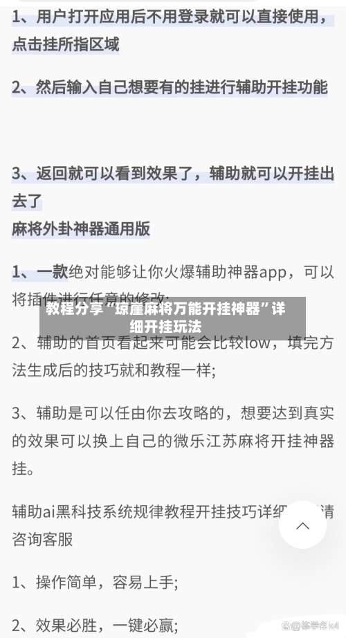 教程分享“琼崖麻将万能开挂神器	”详细开挂玩法-第2张图片