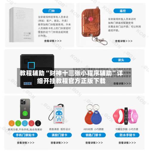 教程辅助“财神十三张小程序辅助	”详细开挂教程官方正版下载-第1张图片