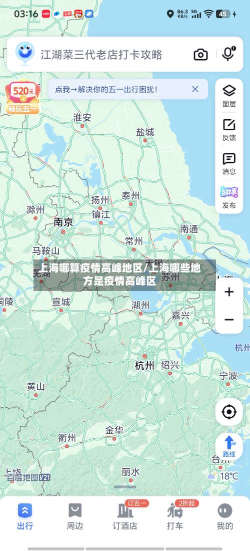 上海哪算疫情高峰地区/上海哪些地方是疫情高峰区-第2张图片