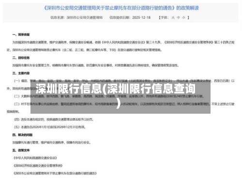 深圳限行信息(深圳限行信息查询)-第1张图片