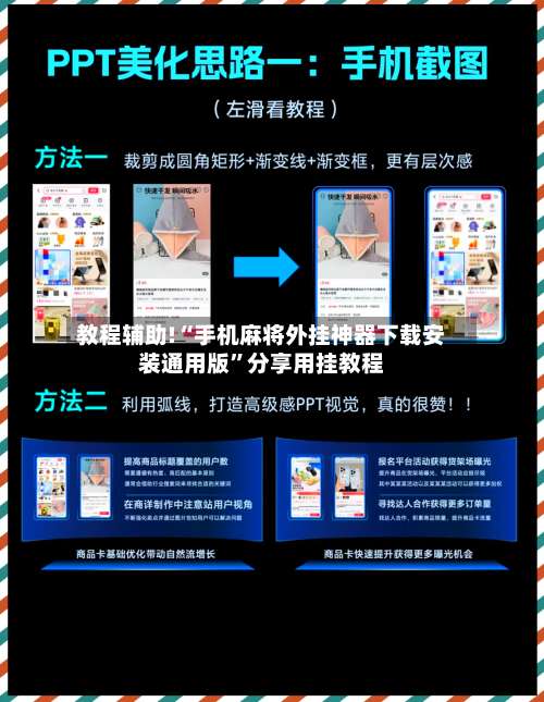 教程辅助!“手机麻将外挂神器下载安装通用版	”分享用挂教程-第1张图片