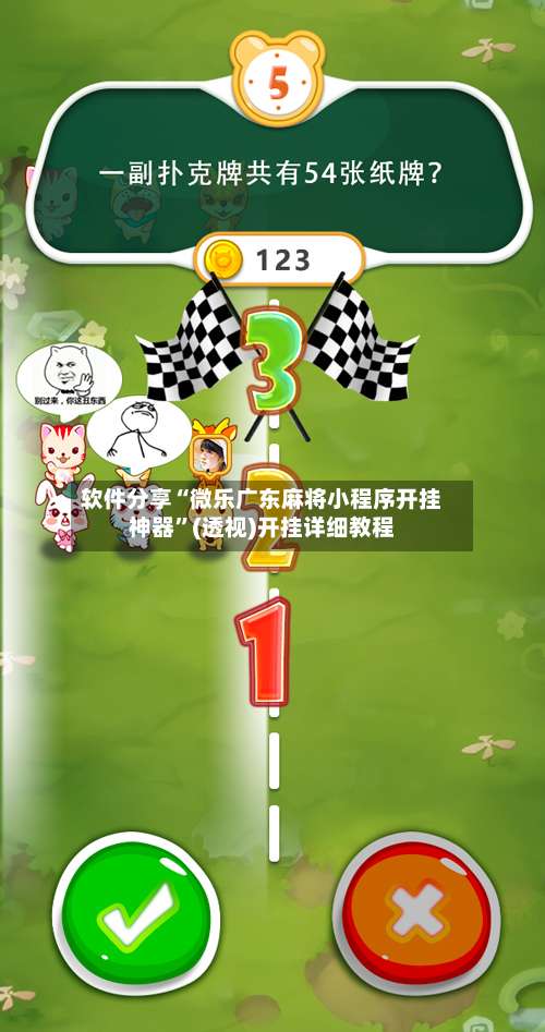 软件分享“微乐广东麻将小程序开挂神器”(透视)开挂详细教程-第1张图片