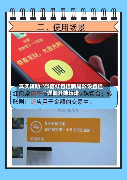 真实辅助“微信红包控制尾数设置挂”详细开挂玩法-第2张图片