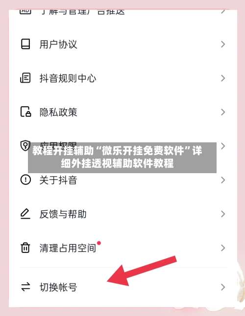 教程开挂辅助“微乐开挂免费软件	”详细外挂透视辅助软件教程-第3张图片