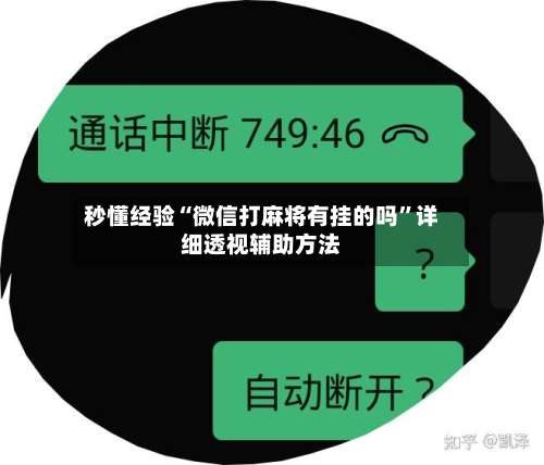 秒懂经验“微信打麻将有挂的吗”详细透视辅助方法-第1张图片