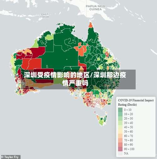 深圳受疫情影响的地区/深圳那边疫情严重吗-第3张图片