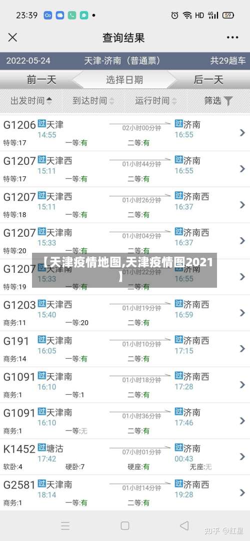 【天津疫情地图,天津疫情图2021】-第1张图片