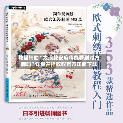 教程辅助“太浪乾安麻将能看到对方牌吗	”详细开挂教程官方正版下载-第1张图片