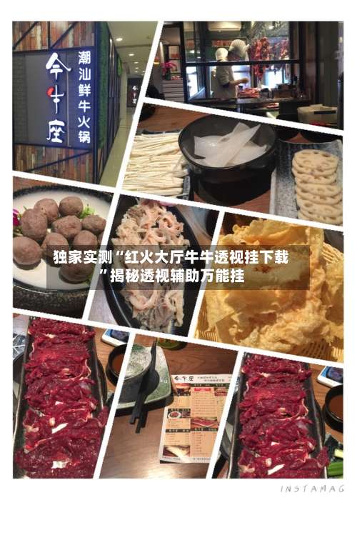 独家实测“红火大厅牛牛透视挂下载”揭秘透视辅助万能挂-第1张图片