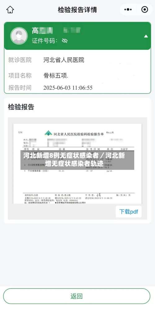 河北新增8例无症状感染者／河北新增无症状感染者轨迹-第1张图片