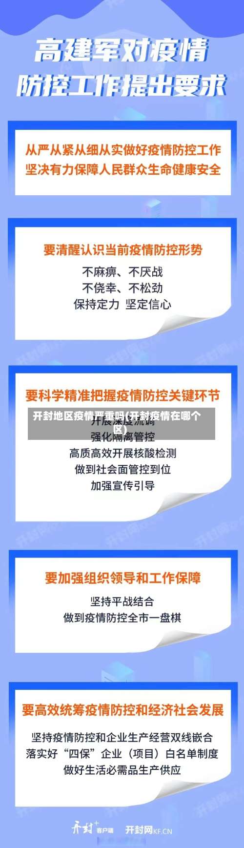 开封地区疫情严重吗(开封疫情在哪个区)-第2张图片