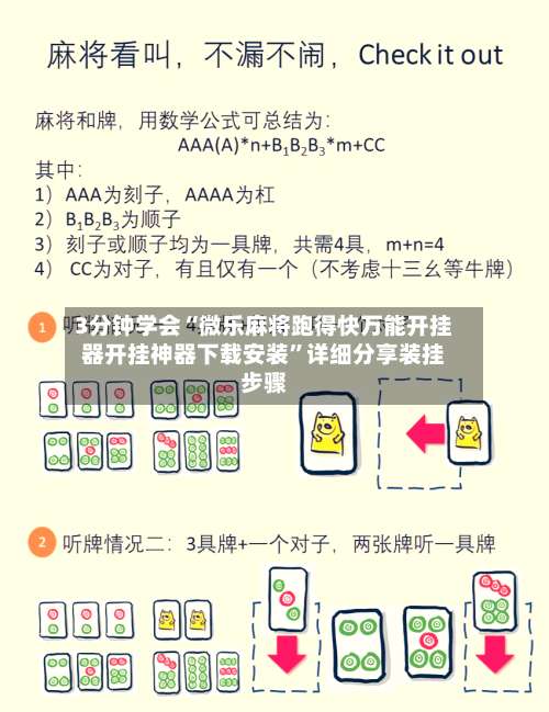 3分钟学会“微乐麻将跑得快万能开挂器开挂神器下载安装”详细分享装挂步骤-第2张图片