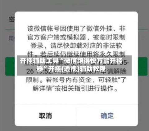 开挂辅助工具“微信跑得快万能开挂器”开挂(透视)辅助教程-第3张图片