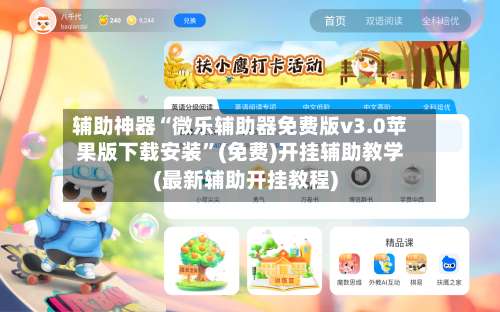 辅助神器“微乐辅助器免费版v3.0苹果版下载安装”(免费)开挂辅助教学(最新辅助开挂教程)-第2张图片