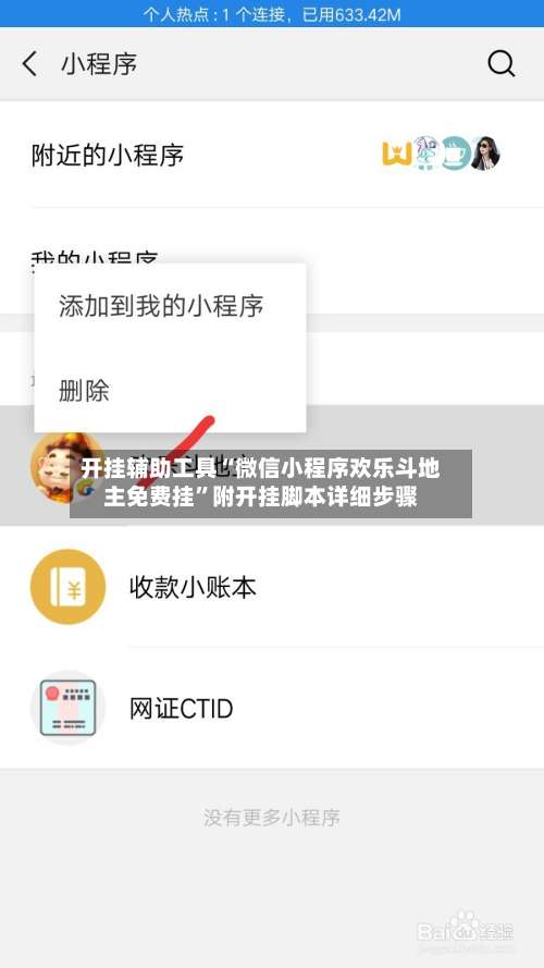 开挂辅助工具“微信小程序欢乐斗地主免费挂	”附开挂脚本详细步骤-第1张图片