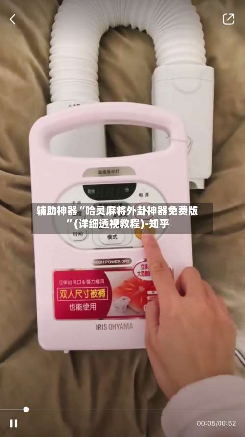 辅助神器“哈灵麻将外卦神器免费版”(详细透视教程)-知乎-第1张图片