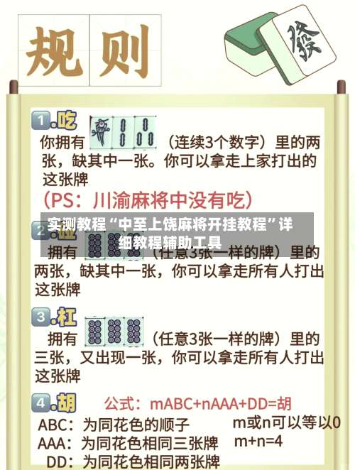 实测教程“中至上饶麻将开挂教程	”详细教程辅助工具-第1张图片