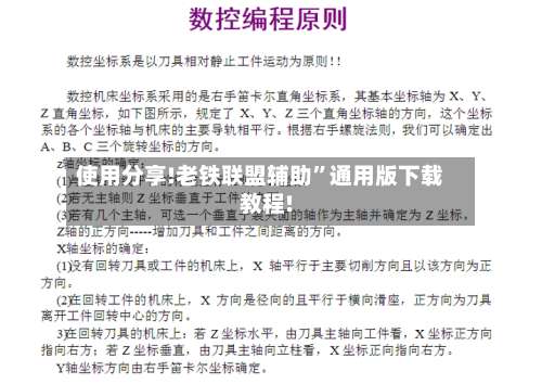 使用分享!老铁联盟辅助”通用版下载教程!-第2张图片