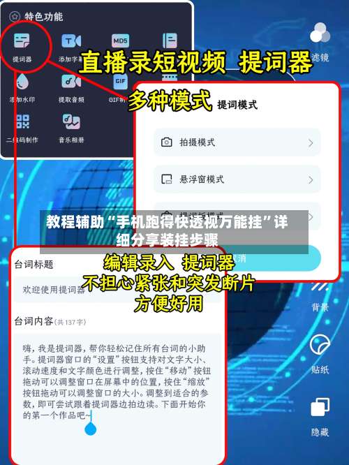 教程辅助“手机跑得快透视万能挂	”详细分享装挂步骤-第1张图片