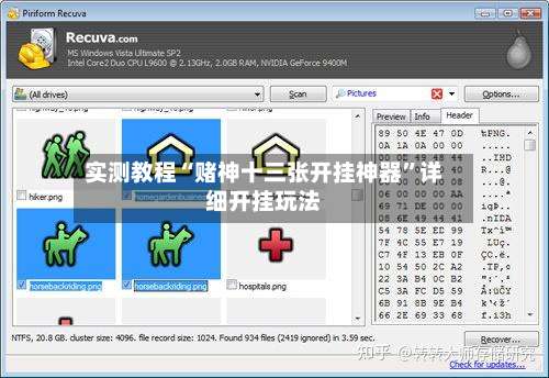 实测教程“赌神十三张开挂神器”详细开挂玩法-第1张图片