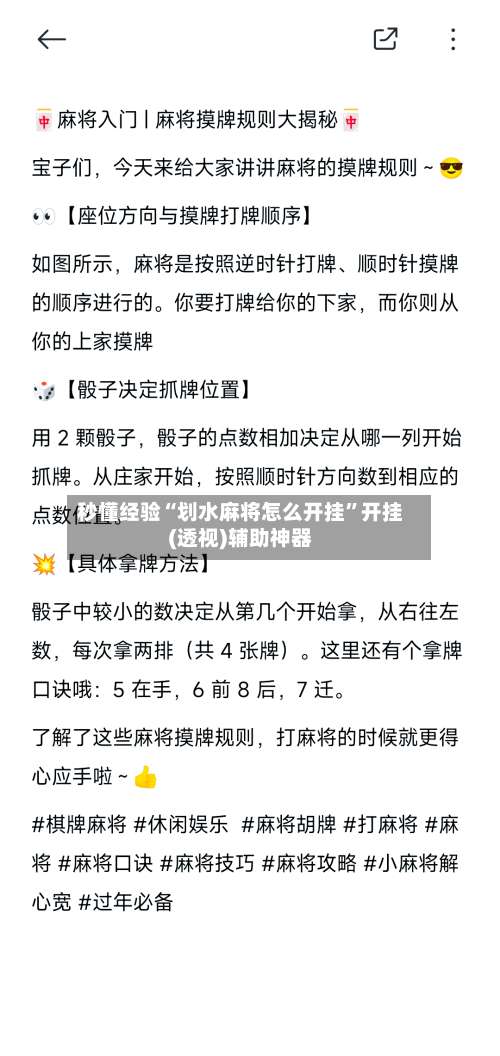 秒懂经验“划水麻将怎么开挂	”开挂(透视)辅助神器-第1张图片