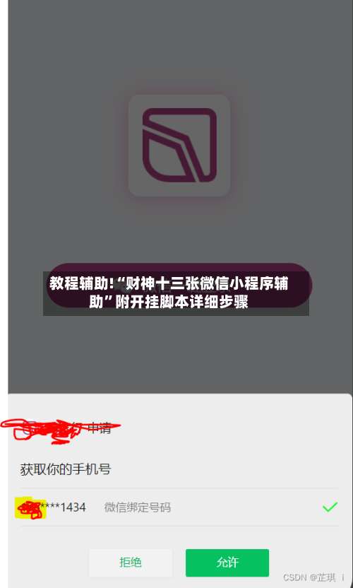 教程辅助!“财神十三张微信小程序辅助”附开挂脚本详细步骤-第1张图片