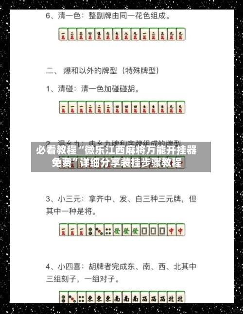 必看教程“微乐江西麻将万能开挂器免费”详细分享装挂步骤教程-第1张图片