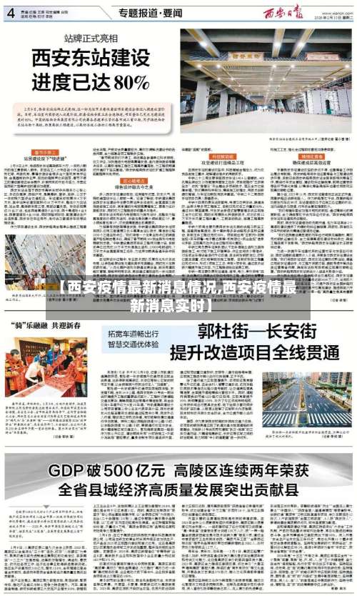 【西安疫情最新消息情况,西安疫情最新消息实时】-第2张图片