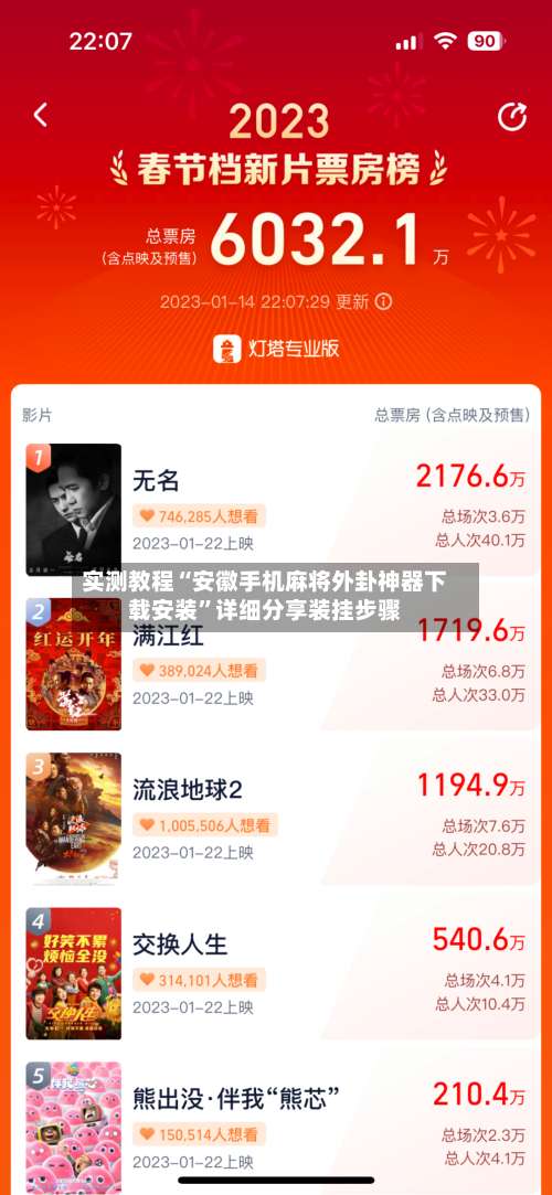 实测教程“安徽手机麻将外卦神器下载安装”详细分享装挂步骤-第2张图片