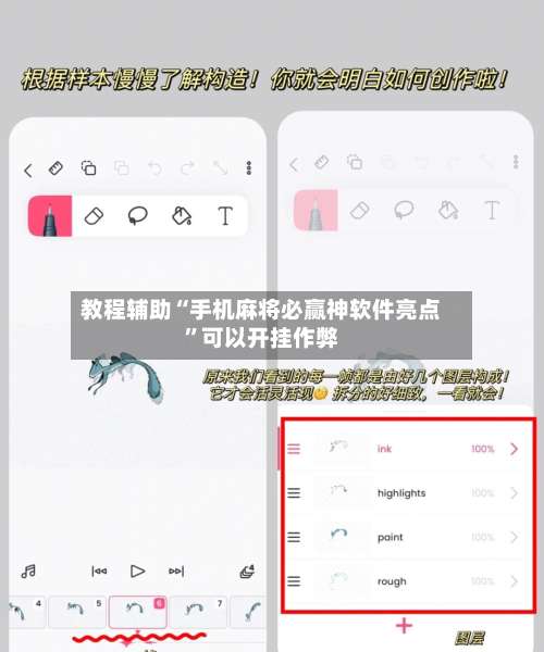 教程辅助“手机麻将必赢神软件亮点	”可以开挂作弊-第1张图片