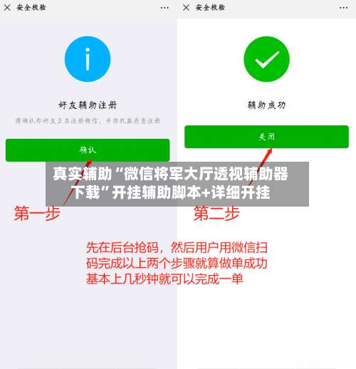 真实辅助“微信将军大厅透视辅助器下载	”开挂辅助脚本+详细开挂-第1张图片