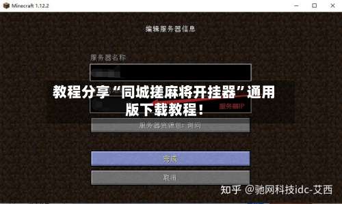 教程分享“同城搓麻将开挂器”通用版下载教程！-第1张图片