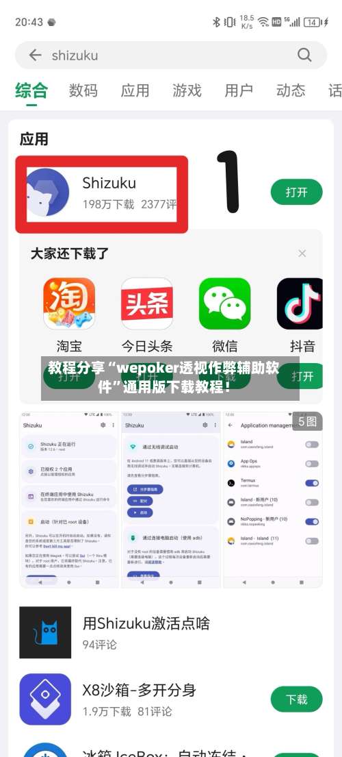 教程分享“wepoker透视作弊辅助软件”通用版下载教程！-第2张图片