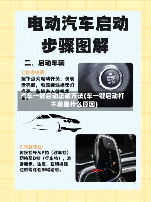 汽车一键启动正确方法(车一键启动打不着是什么原因)-第2张图片