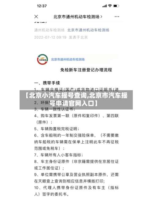 【北京小汽车摇号查询,北京市汽车摇号申请官网入口】-第1张图片