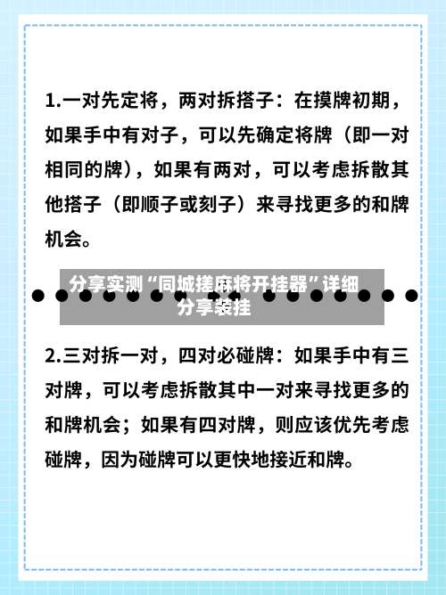 分享实测“同城搓麻将开挂器”详细分享装挂-第1张图片