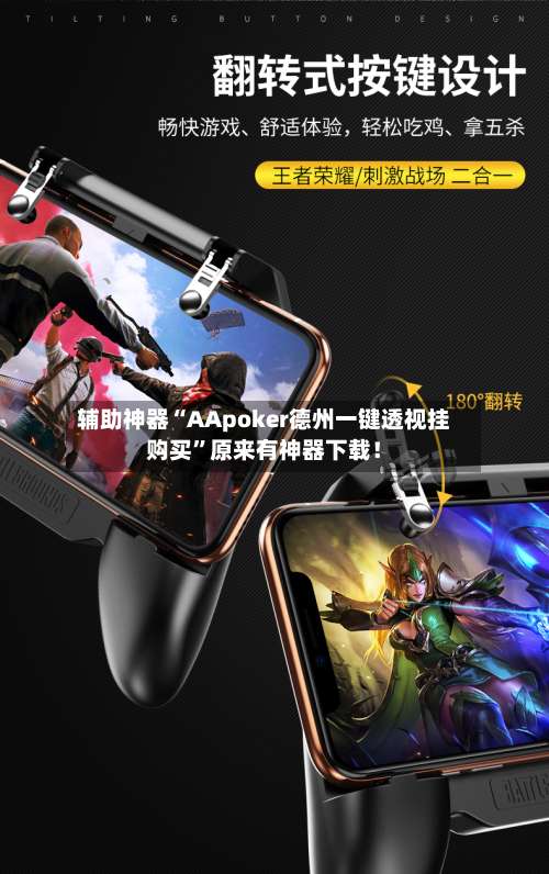 辅助神器“AApoker德州一键透视挂购买	”原来有神器下载！-第2张图片