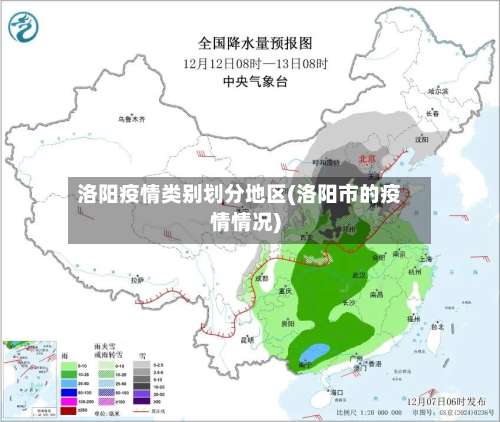 洛阳疫情类别划分地区(洛阳市的疫情情况)-第1张图片