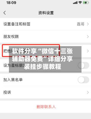 软件分享“微信十三张辅助器免费”详细分享装挂步骤教程-第3张图片