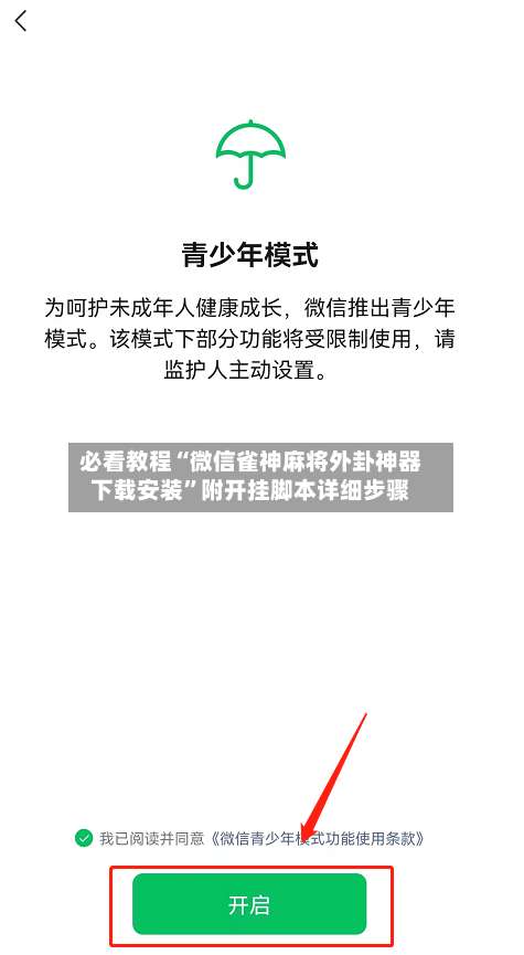 必看教程“微信雀神麻将外卦神器下载安装	”附开挂脚本详细步骤-第1张图片