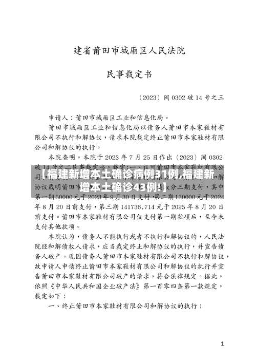 【福建新增本土确诊病例31例,福建新增本土确诊43例!】-第2张图片