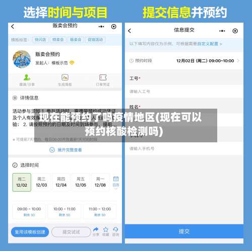 现在能预约了吗疫情地区(现在可以预约核酸检测吗)-第1张图片