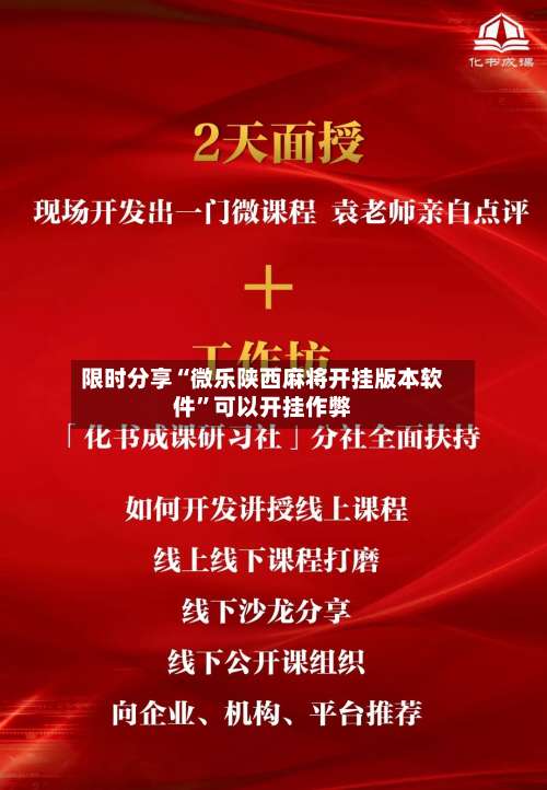 限时分享“微乐陕西麻将开挂版本软件”可以开挂作弊-第3张图片