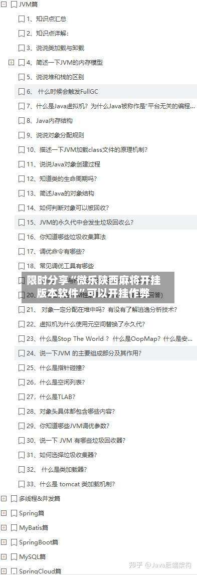 限时分享“微乐陕西麻将开挂版本软件”可以开挂作弊-第2张图片