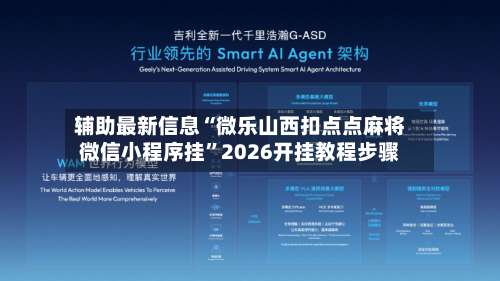 辅助最新信息“微乐山西扣点点麻将微信小程序挂	”2026开挂教程步骤-第1张图片